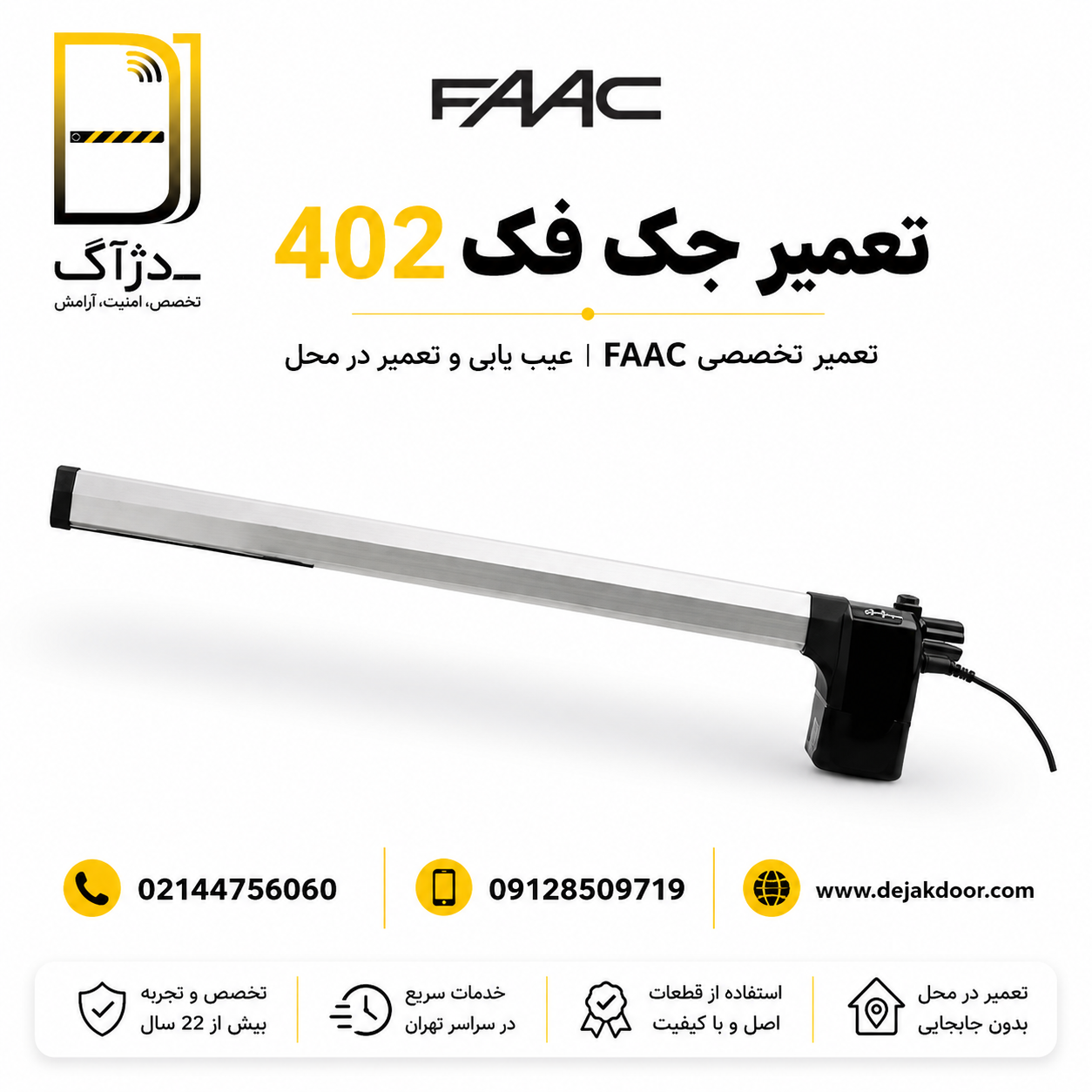 تعمیر جک فک 402 و خدمات تخصصی تعمیر جک FAAC در محل توسط دژآک