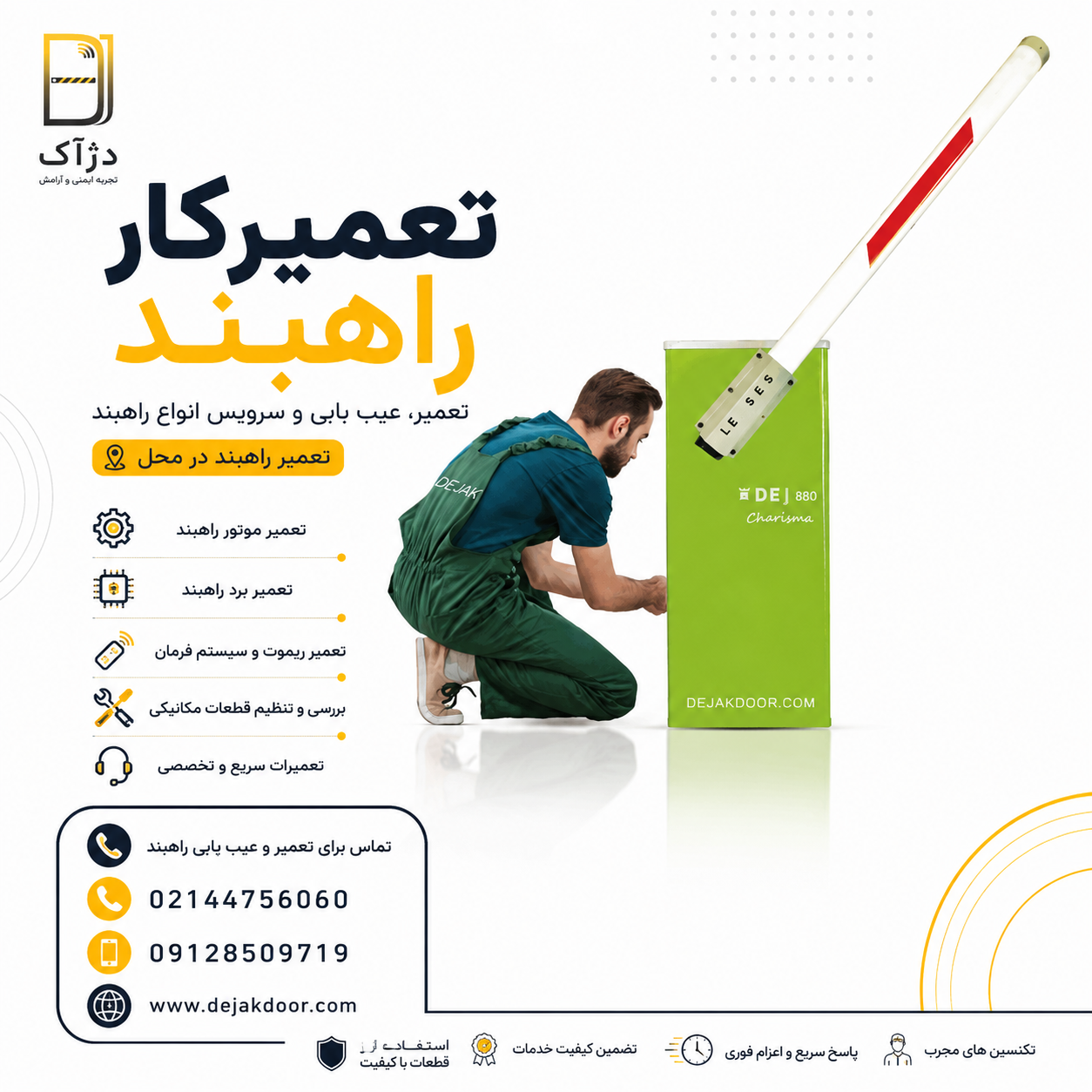 تعمیرکار راهبند دژآک در حال تعمیر و عیب یابی راهبند