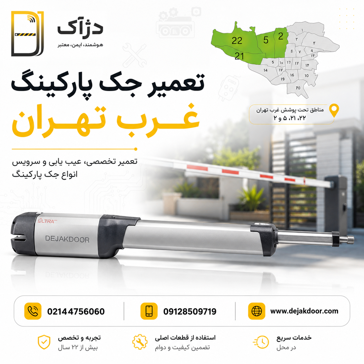 تعمیر جک پارکینگ غرب تهران توسط دژآک در مناطق ۲، ۵، ۲۱ و ۲۲ تهران