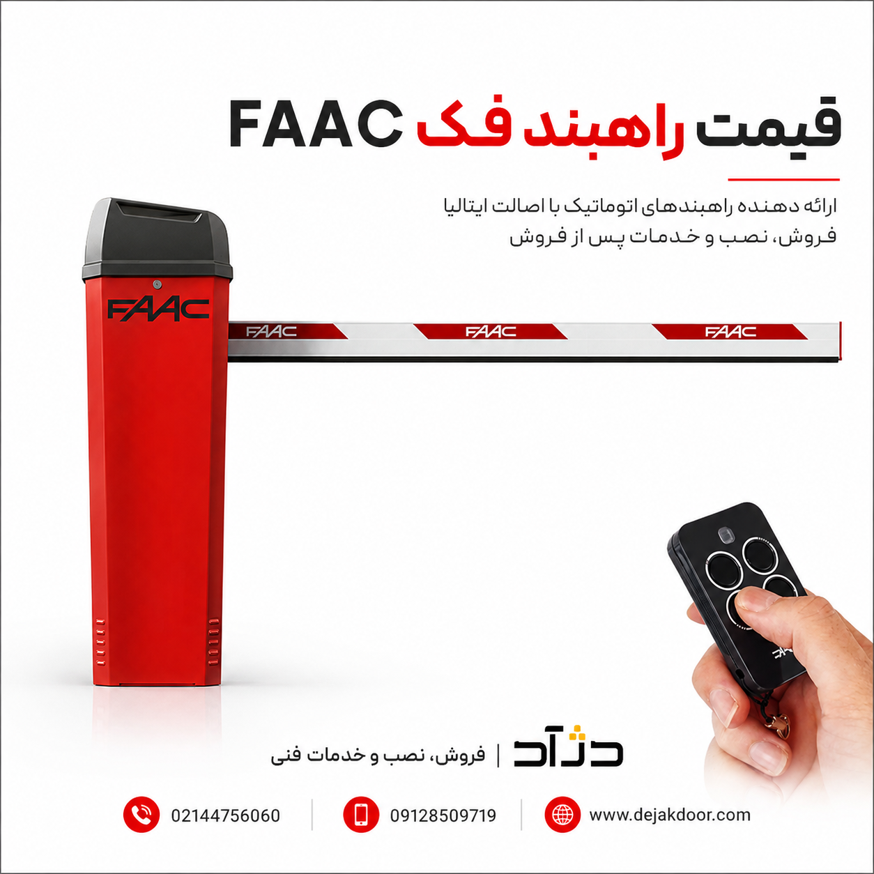 قیمت راهبند فک FAAC ایتالیا با ریموت کنترل
