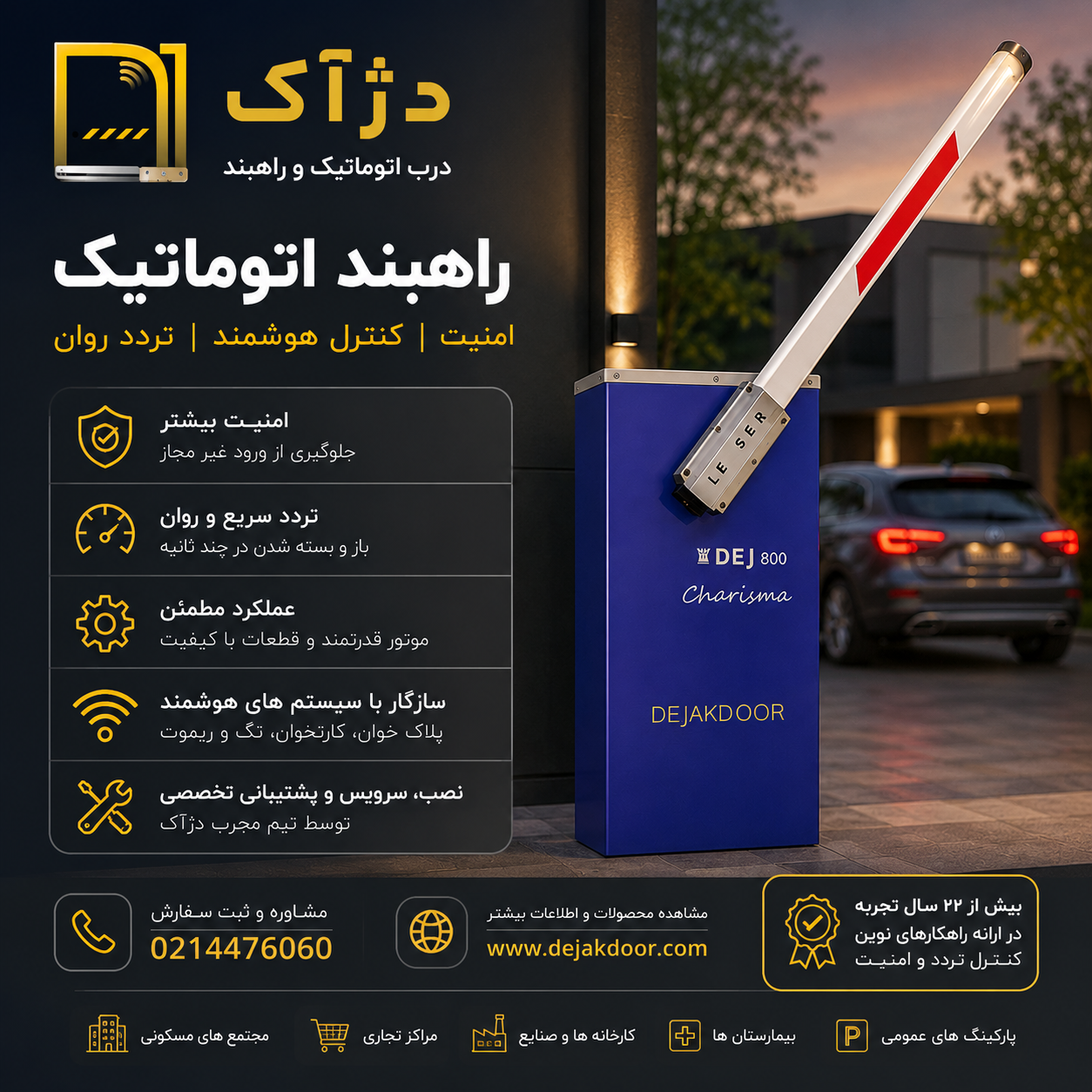راهبند اتوماتیک دژآک مدل بازویی برای کنترل تردد خودرو در پارکینگ، مجتمع مسکونی، مرکز تجاری و مجموعه صنعتی