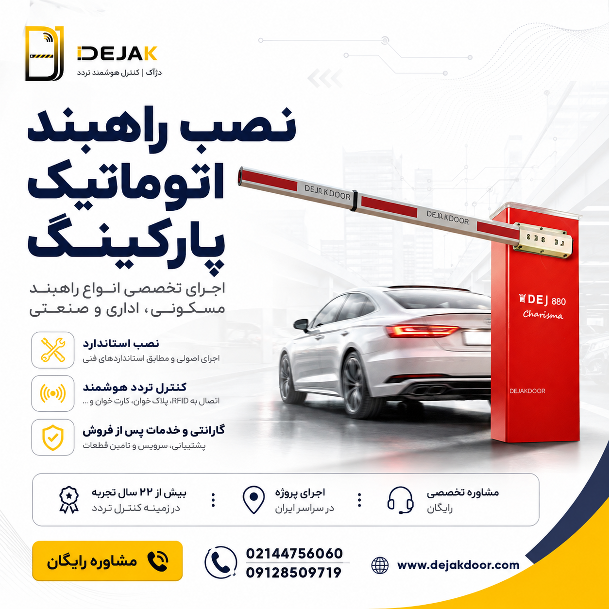نصب راهبند اتوماتیک پارکینگ توسط تیم فنی دژآک همراه با اجرای تخصصی، راه اندازی سیستم کنترل تردد خودرو، RFID و پلاک خوان