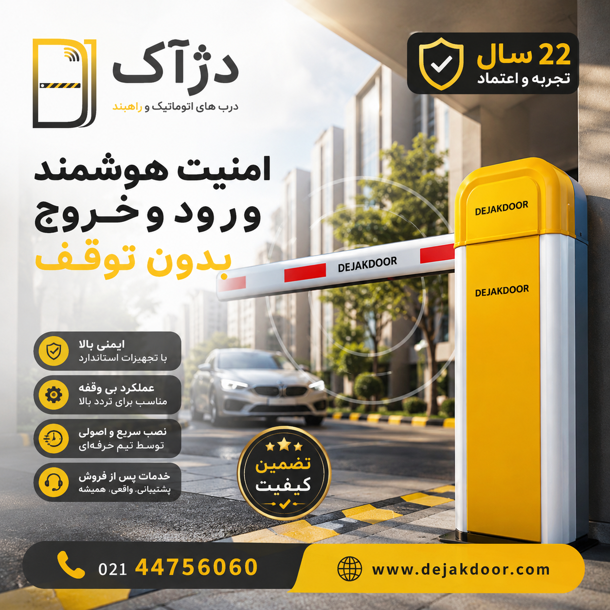 تصویر برآورد هزینه نصب راهبند پارکینگ توسط شرکت دژآک همراه با راهبند اتوماتیک، فاکتور قیمت و خدمات نصب تخصصی