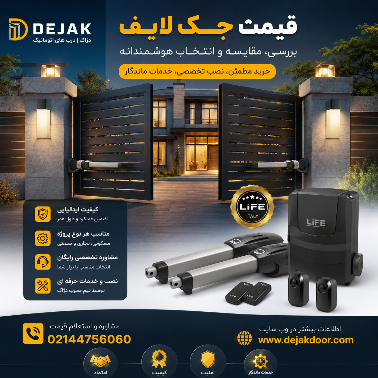 قیمت جک لایف ایتالیا، خرید جک پارکینگی Life، بررسی مدل ها، نصب تخصصی و خدمات شرکت دژآک