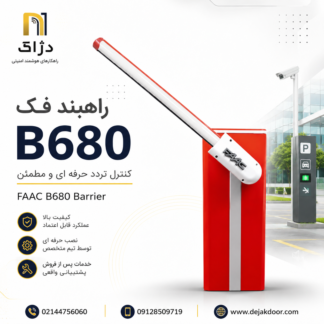 قیمت راهبند فک B680 FAAC برای کنترل تردد خودروها