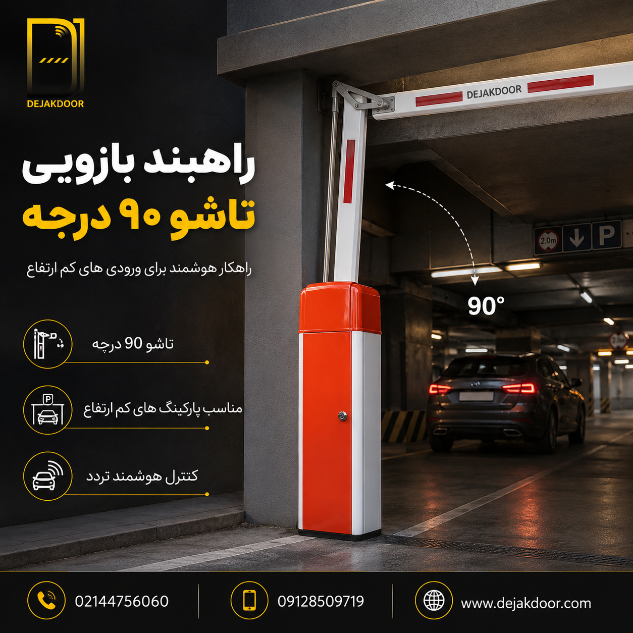 راهبند بازویی تاشو 90 درجه دژآک در ورودی پارکینگ با محدودیت ارتفاع