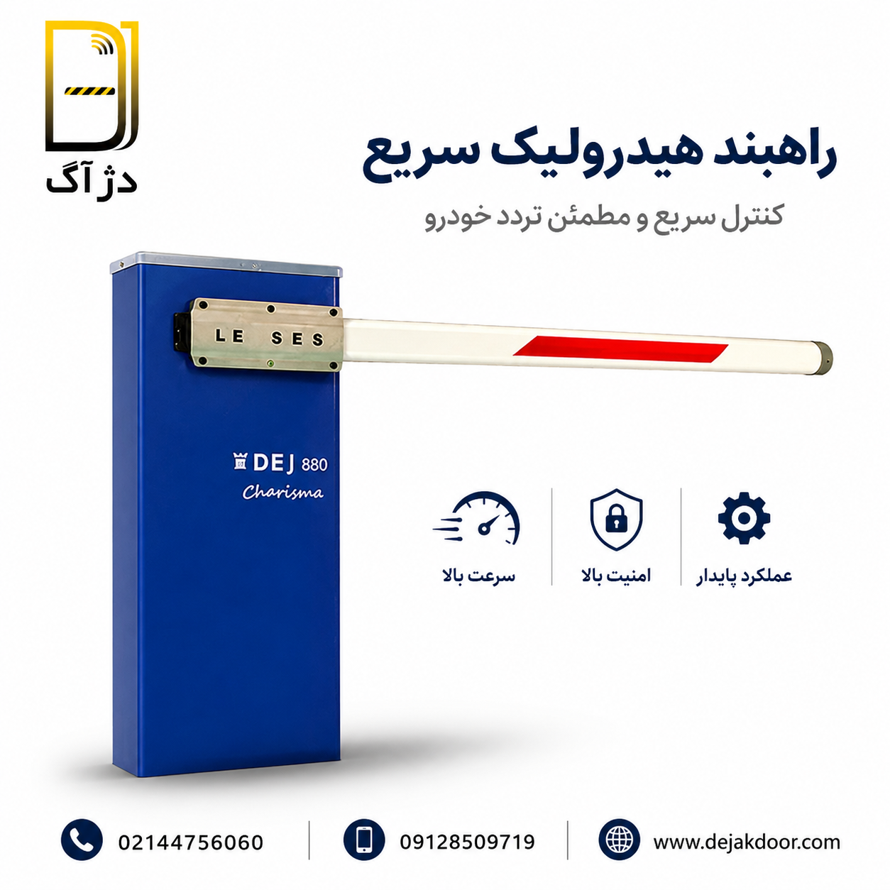راهبند هیدرولیک سریع دژآک برای کنترل تردد ورودی های پرتردد