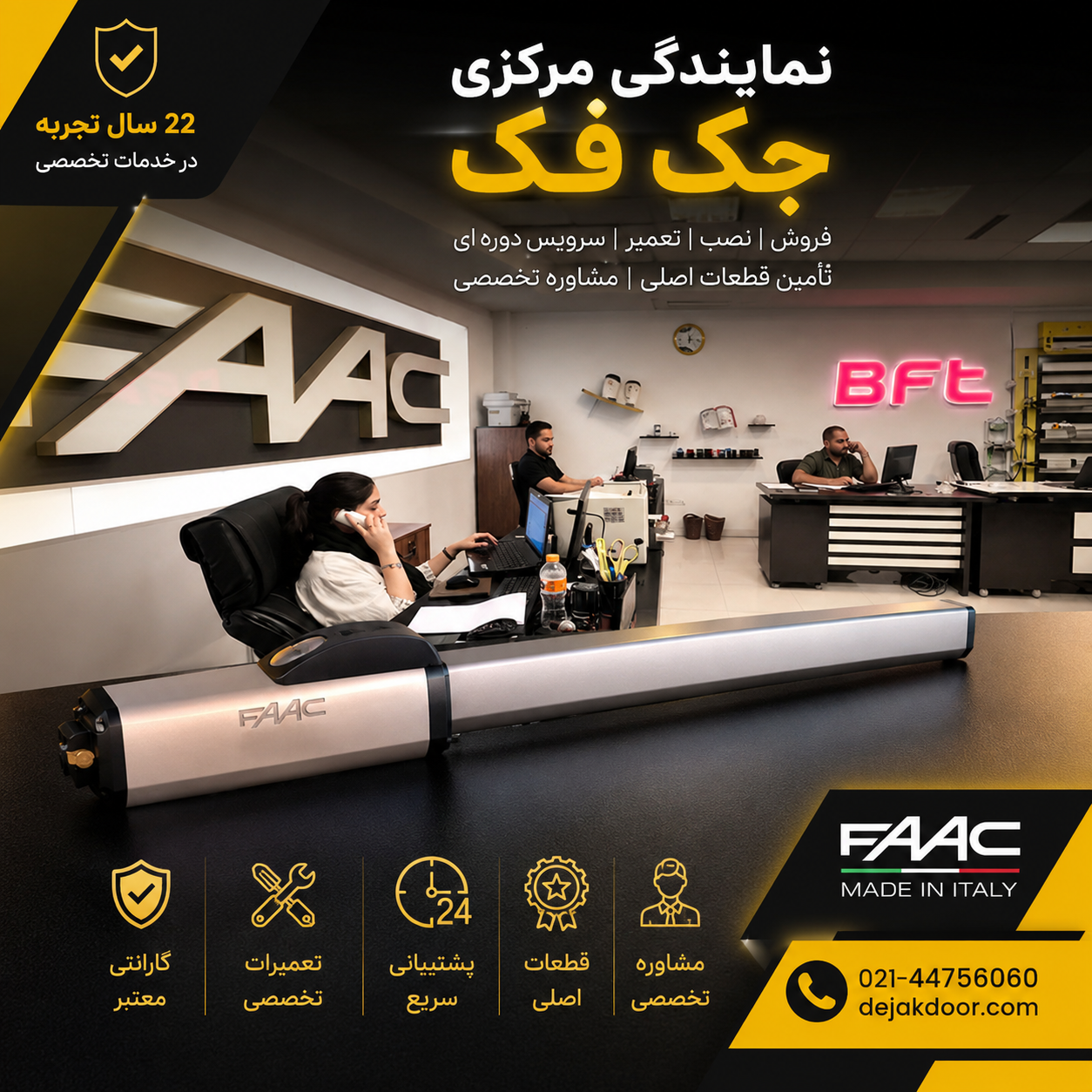 نمایندگی تعمیرات جک فک