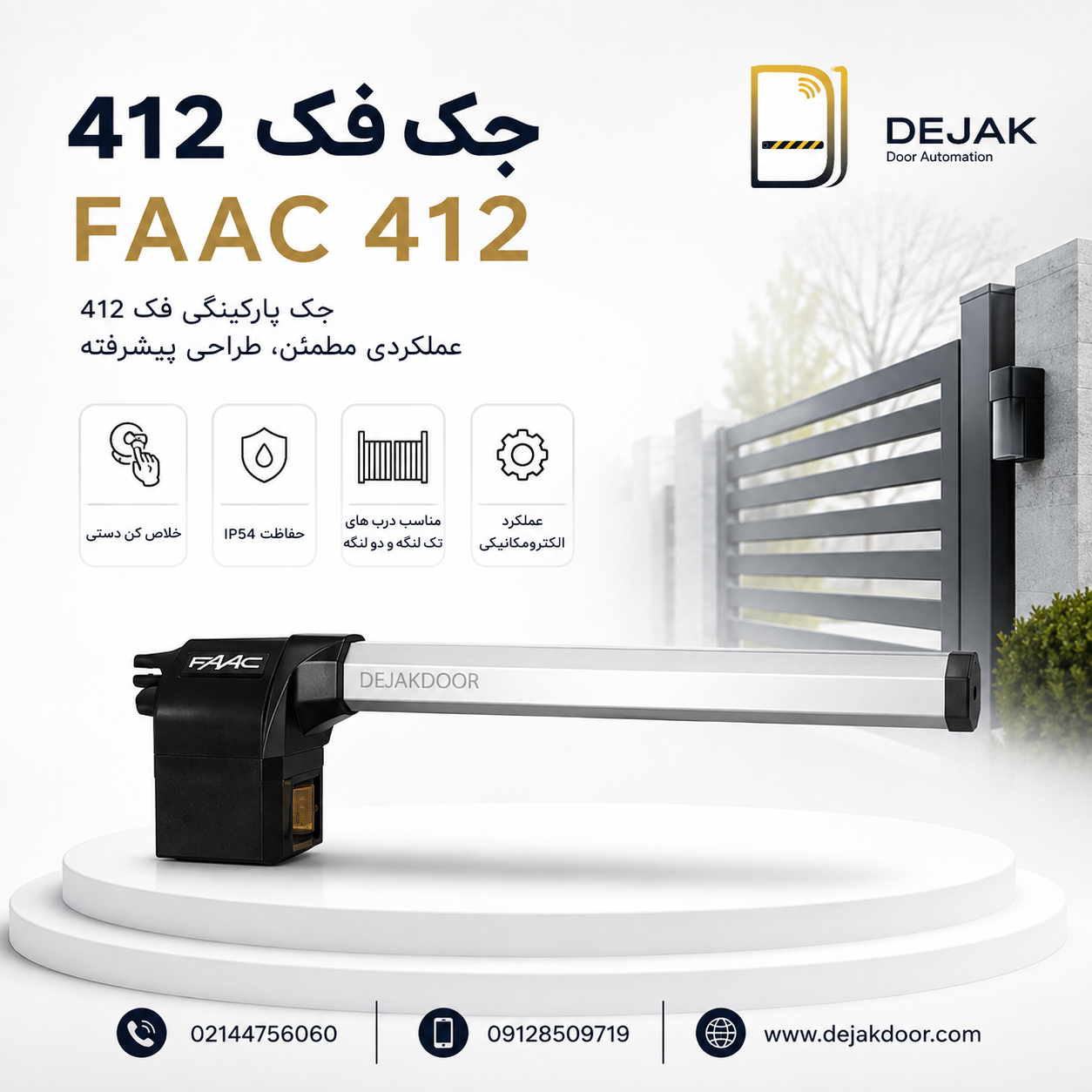 قیمت جک FAAC 412 و جک پارکینگی فک 412