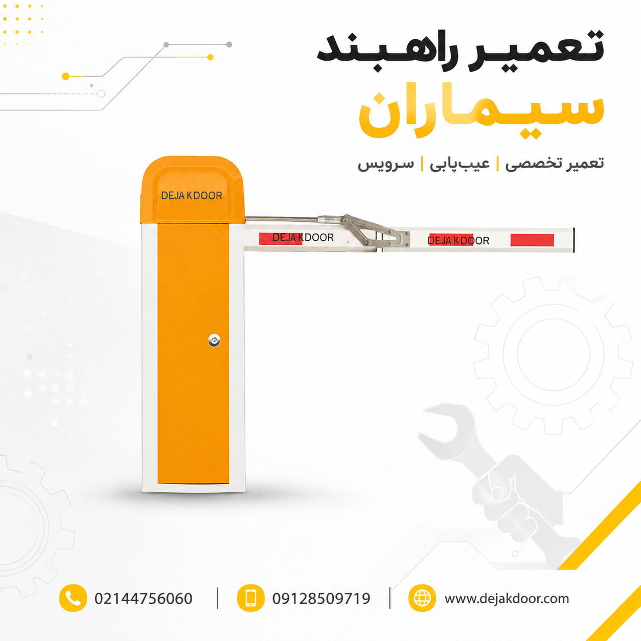 تعمیر راهبند سیماران با خدمات تخصصی دژآک