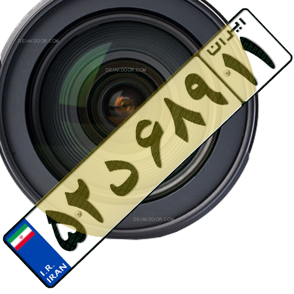 دوربین پلاک خوان