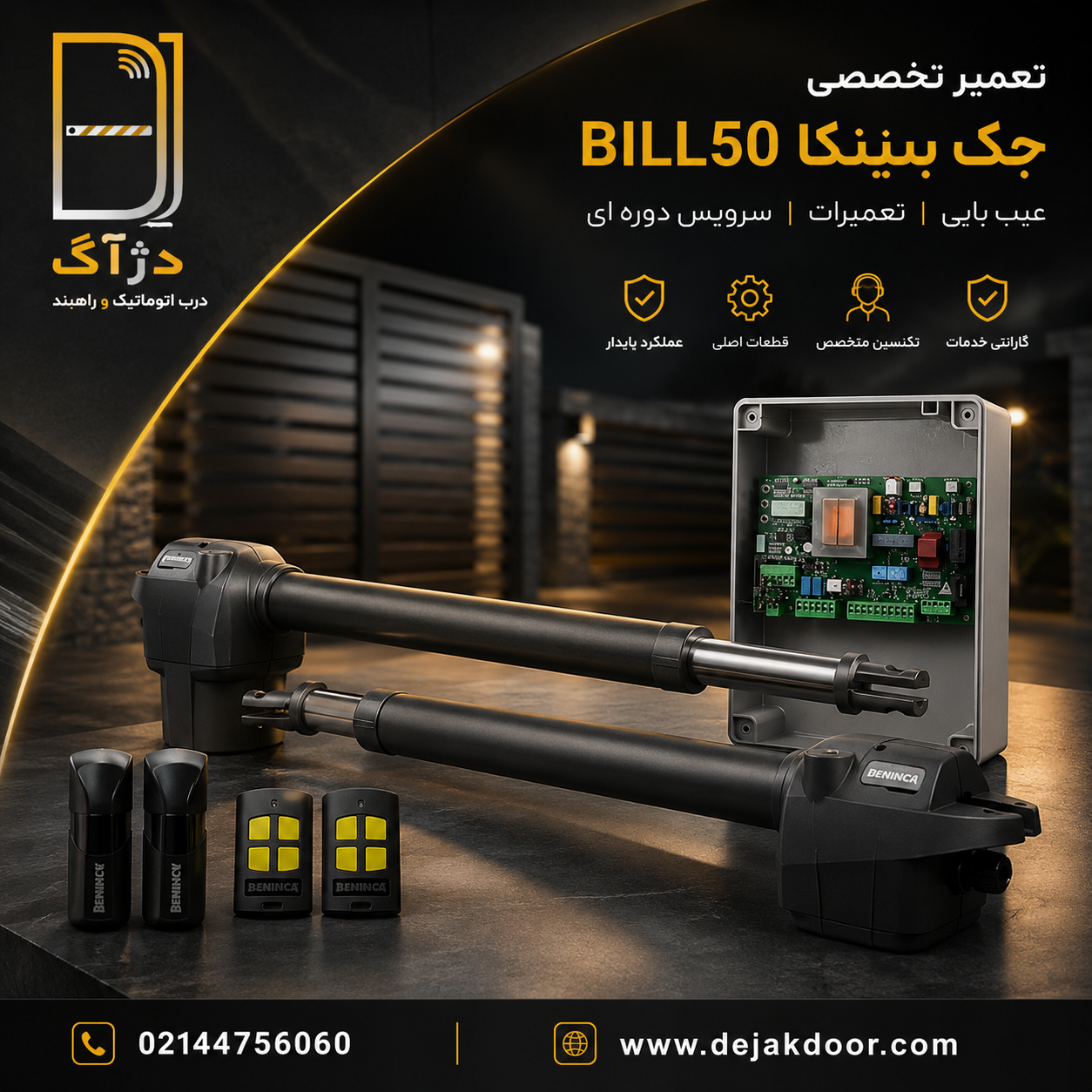 تصویر جک پارکینگ بنینکا Beninca BILL50 به همراه برد کنترل، چشمی، ریموت و تجهیزات جانبی برای خدمات تعمیر جک بنینکا Beninca BILL50 و تامین قطعات جک بنینکا