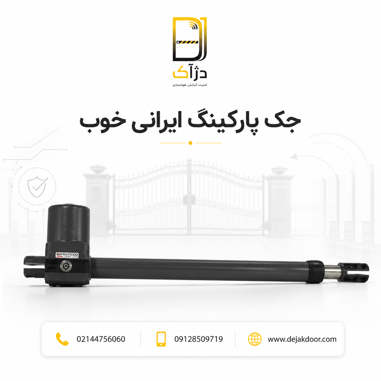 جک پارکینگ ایرانی خوب با تصویر واقعی جک اتوماتیک و برند دژآک