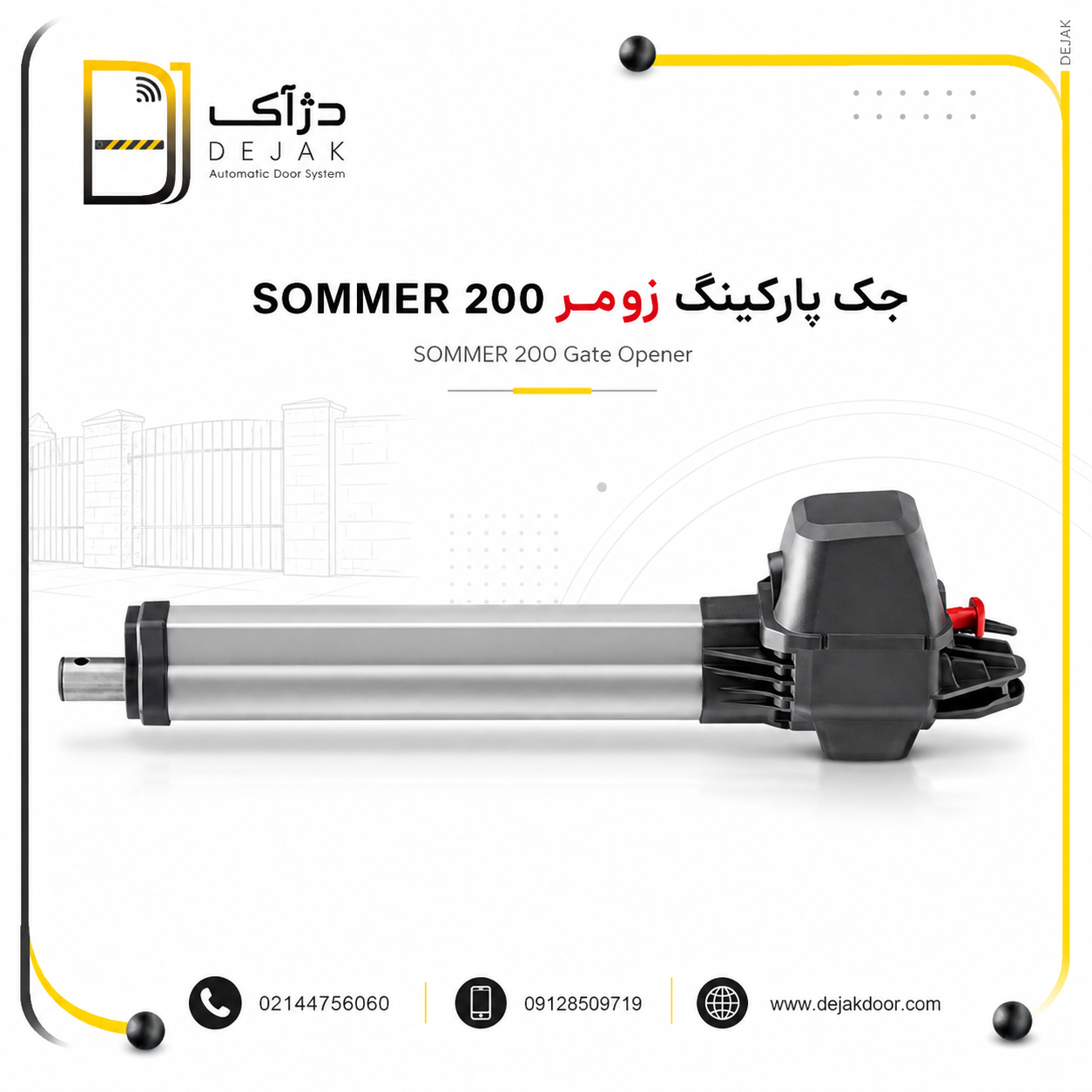 جک پارکینگ زومر SOMMER 200 با طراحی حرفه ای برای درب پارکینگ