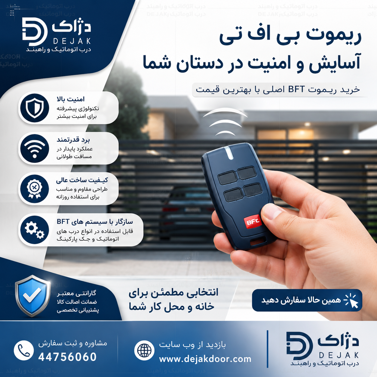 ریموت بی اف تی