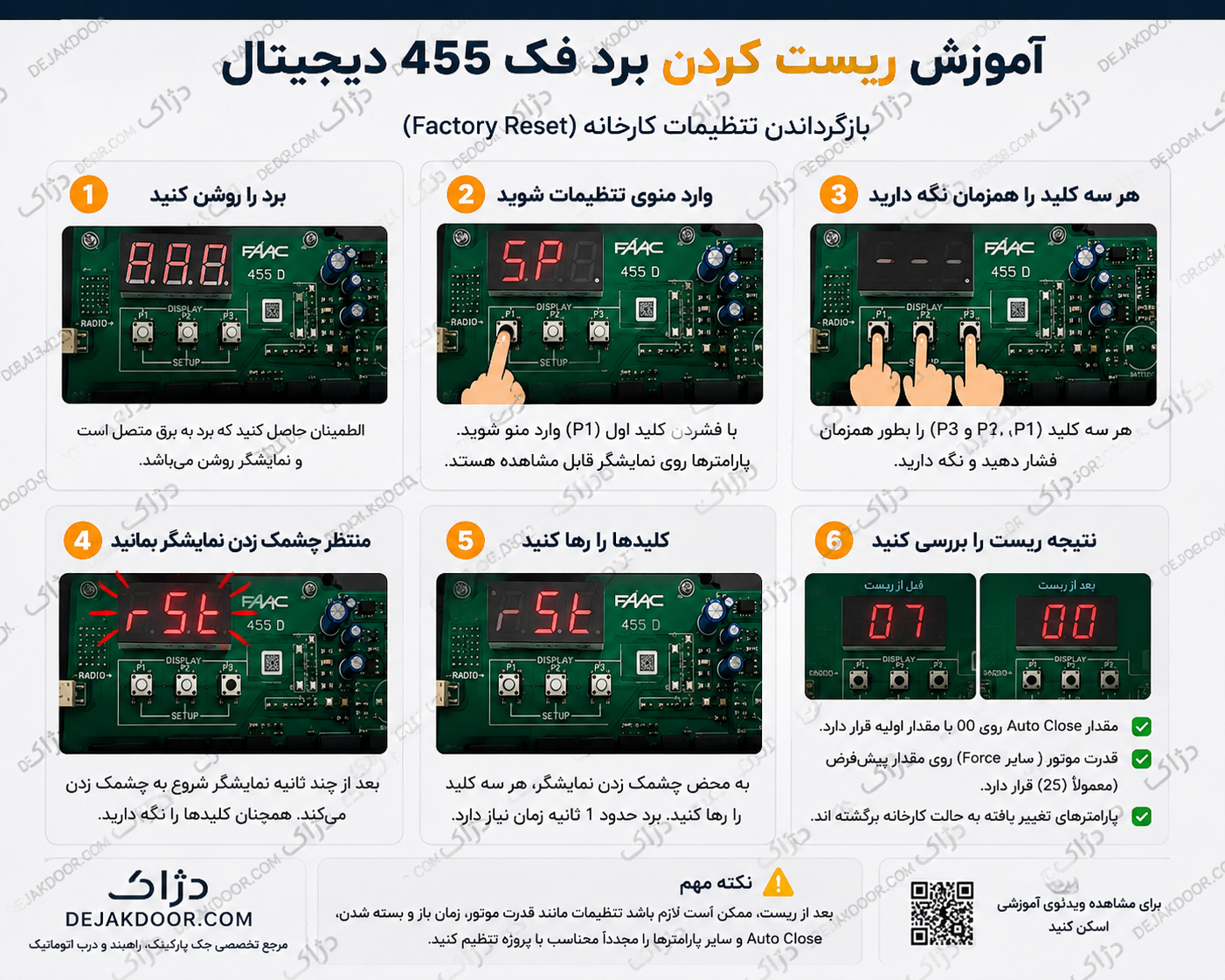 مراحل ریست کردن برد فک 455 دیجیتال