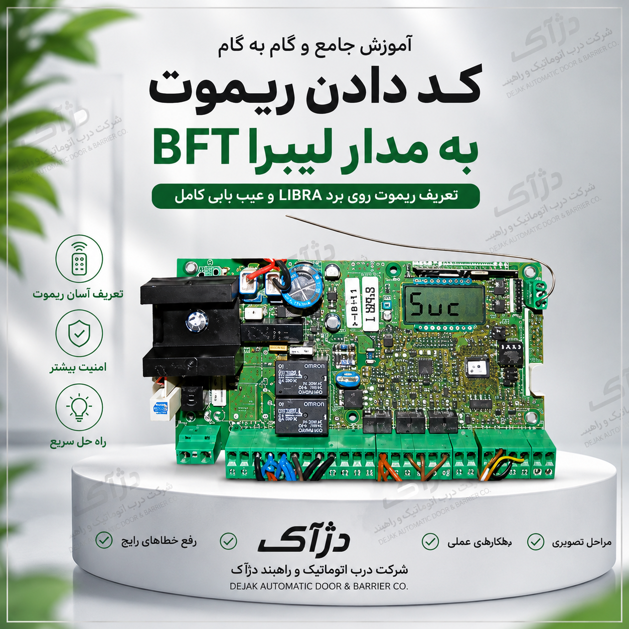 کد دادن ریموت به مدار لیبرا BFT