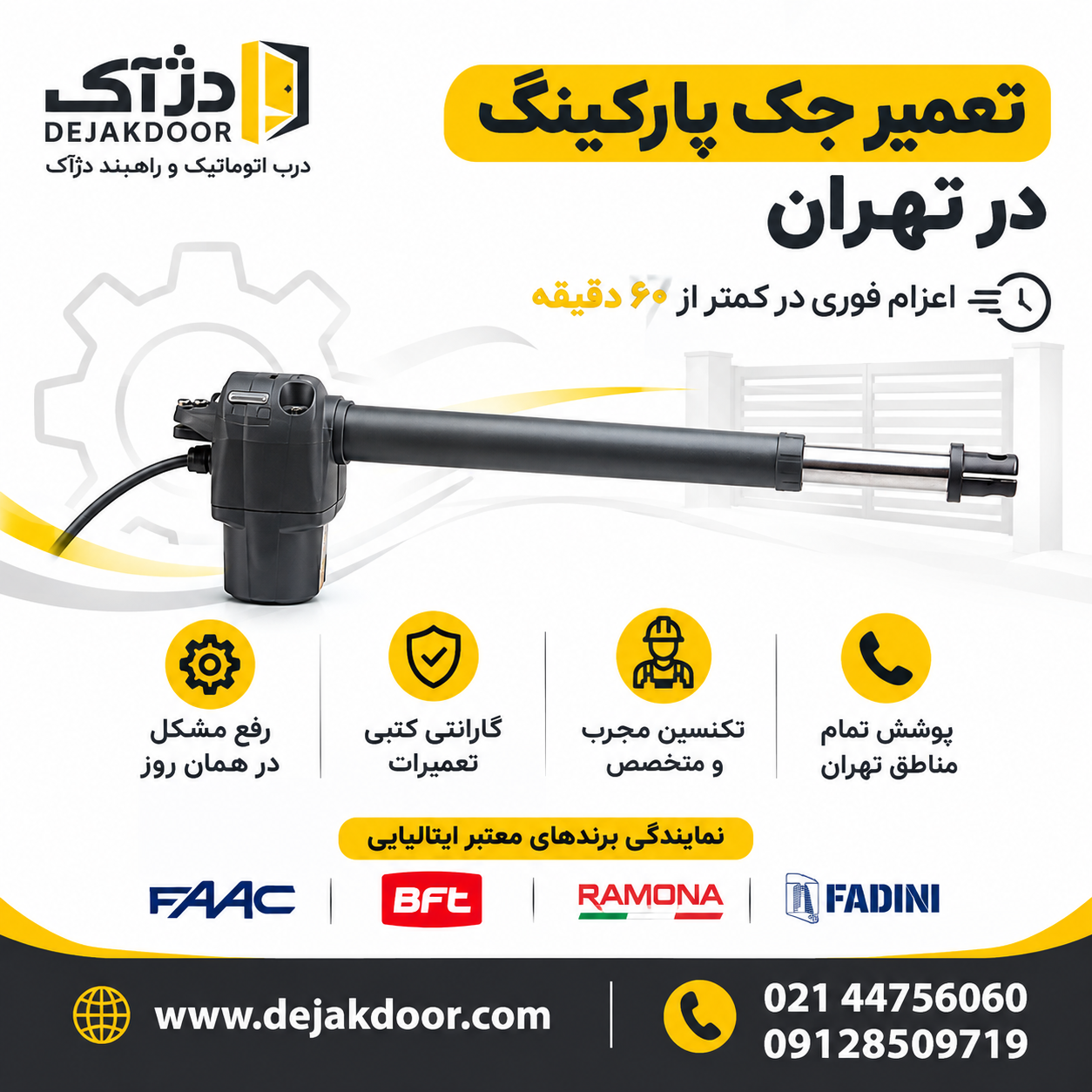 تعمیر جک پارکینگ در تهران توسط دژآک با اعزام تکنسین