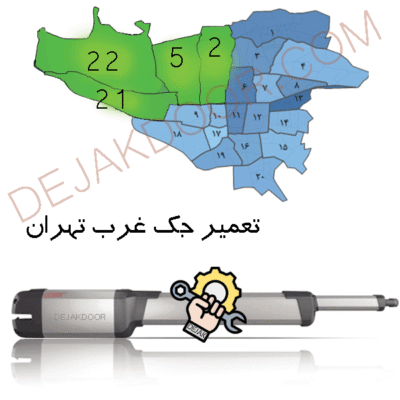 تعمیر جک پارکینگ غرب تهران