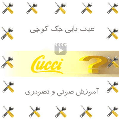 عیب یابی جک پارکینگ کوچی