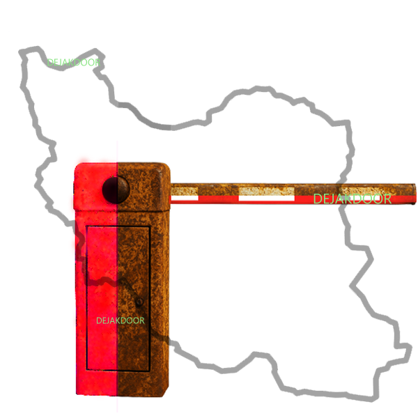 راهبند ایرانی ضد زنگ راهبند ایرانی ضد زنگ