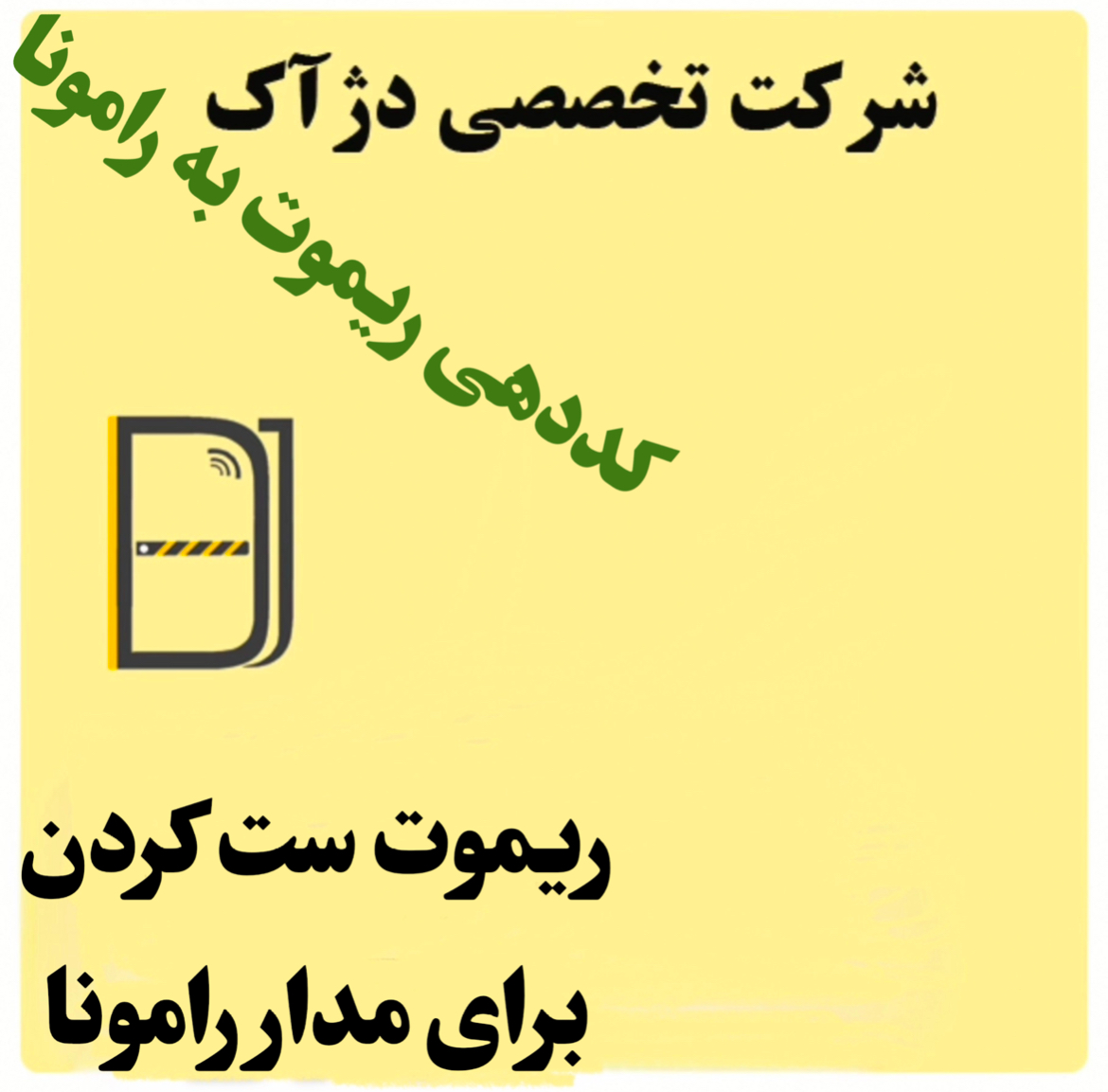 کد دادن ریموت رامونا