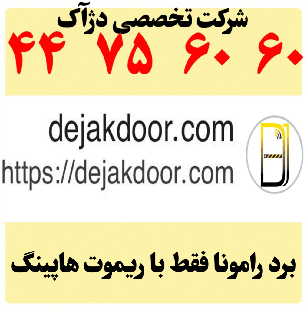 فعال سازی ریموت هاپینگ