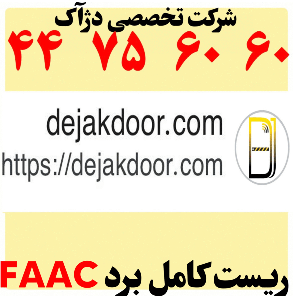ریست کردن برد فک