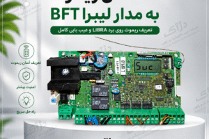 کد دادن ریموت به مدار لیبرا BFT