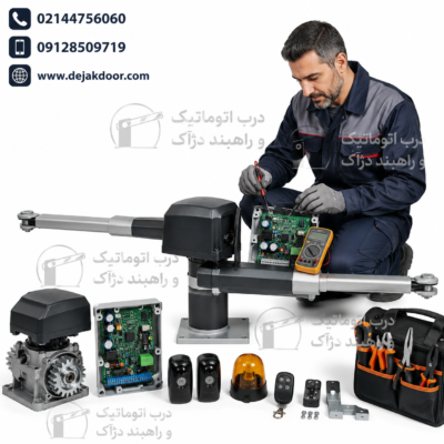 تکنسین دژآک در حال تعمیر درب اتوماتیک پارکینگ و عیب یابی برد فرمان جک پارکینگ با تجهیزات تخصصی